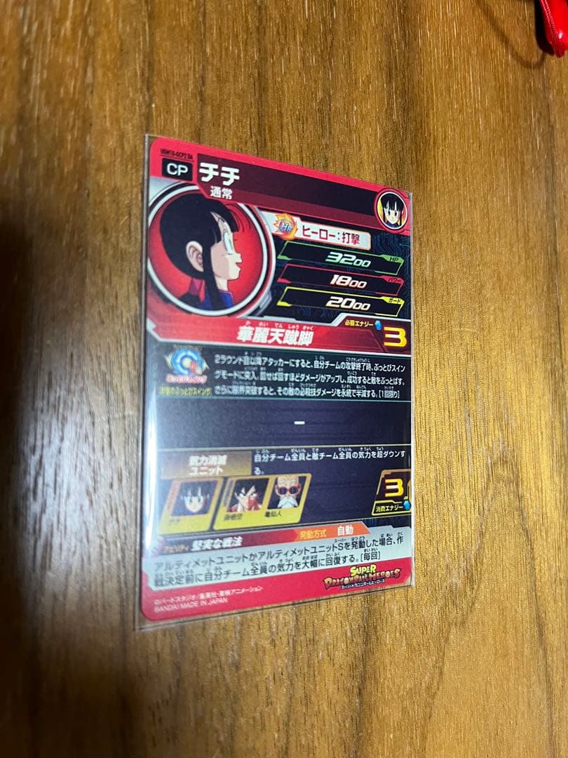 ドラゴンボールヒーローズ チチ　UGM10-GCP2 DA