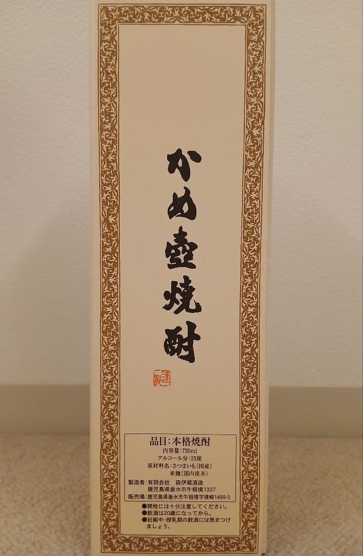 森伊蔵　JAL機内販売　本格焼酎 7２０ml