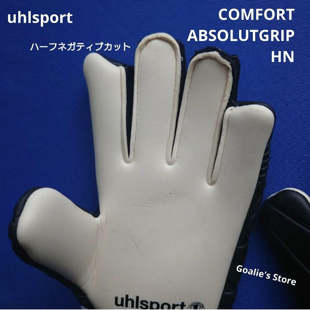 uhlsport COMFORT ABSOLUTGRIP 7.5号