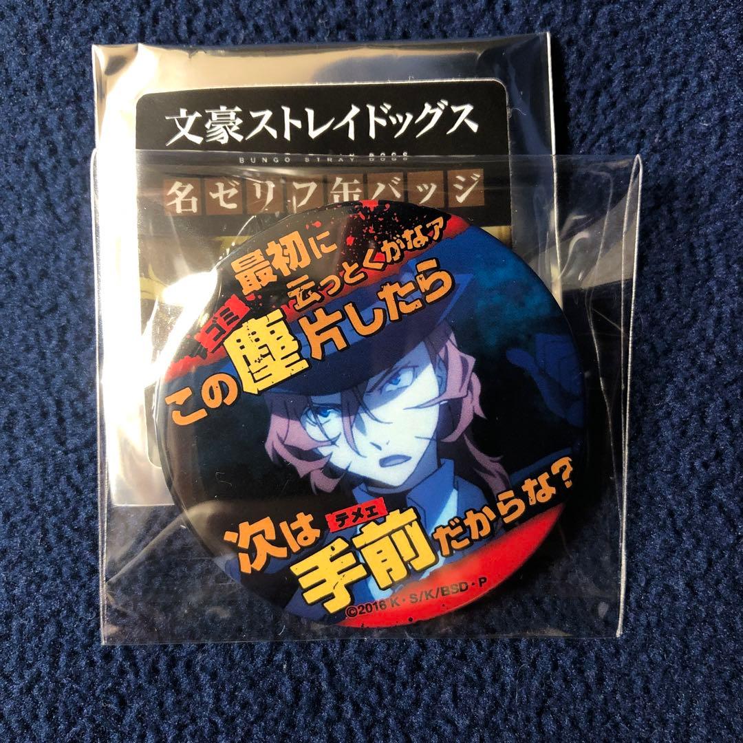 文豪ストレイドッグス 名ゼリフ缶バッジ アニメガ 限定 中原中也
