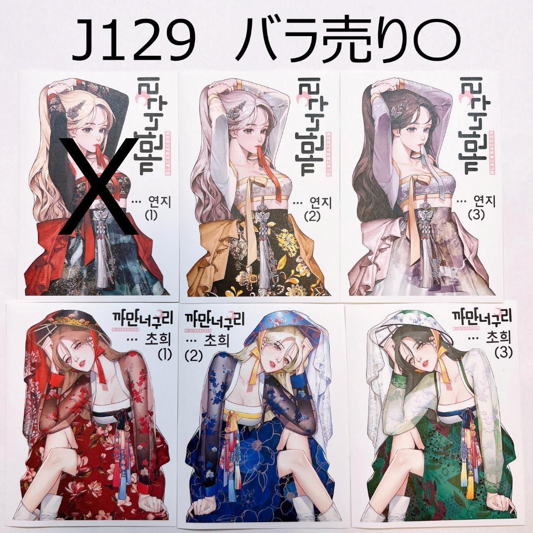 J129.人物ステッカー　韓国作家　黒いたぬき　バラ売り〇　新作