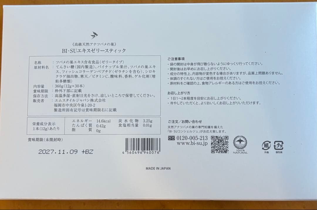 ［新品未開封］美巣エキスゼリースティック12g×30本