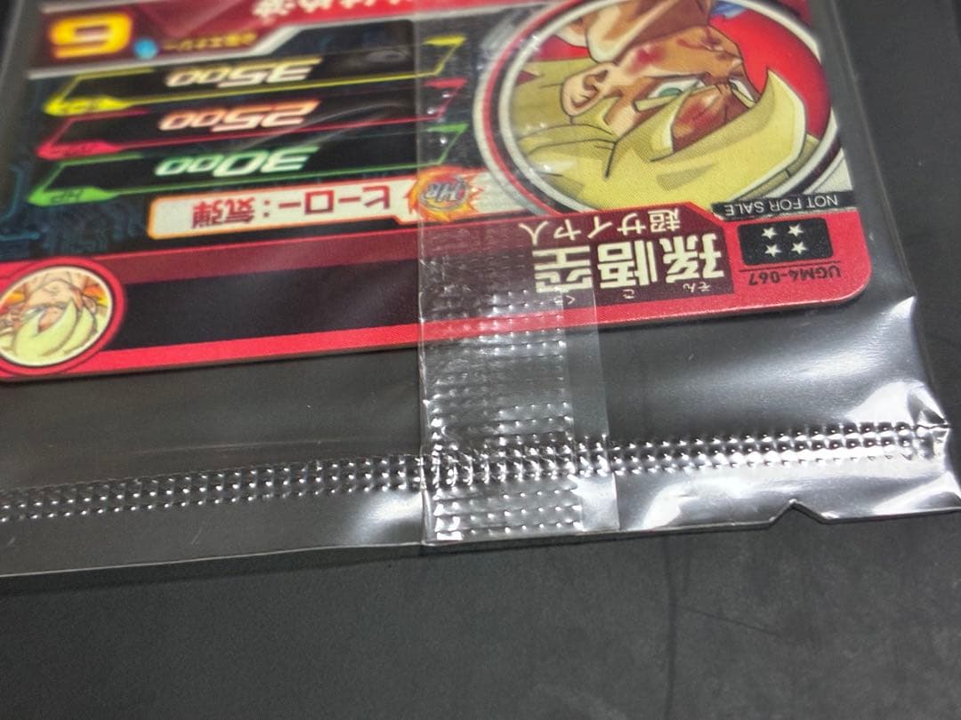 未開封　孫悟空 ugm4-067 スーパードラゴンボールヒーローズ