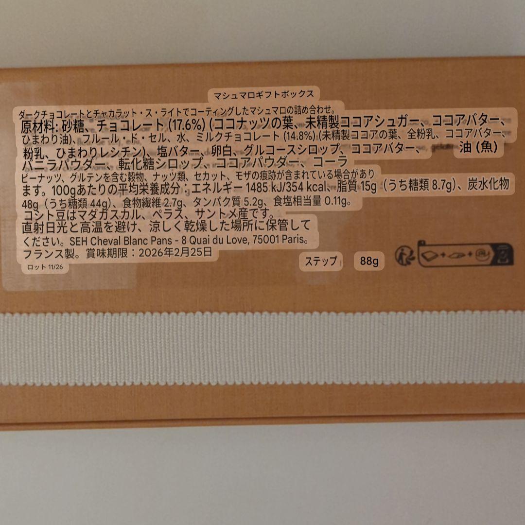 パリ Louis Vuitton チョコレート マシュマロ　ヴィヴィエンヌ