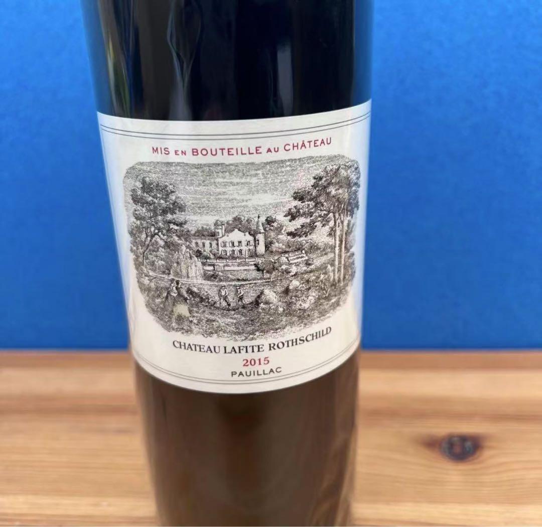 シャトー・ラフィット・ロートシルト 2015年 メドック格付け第1級