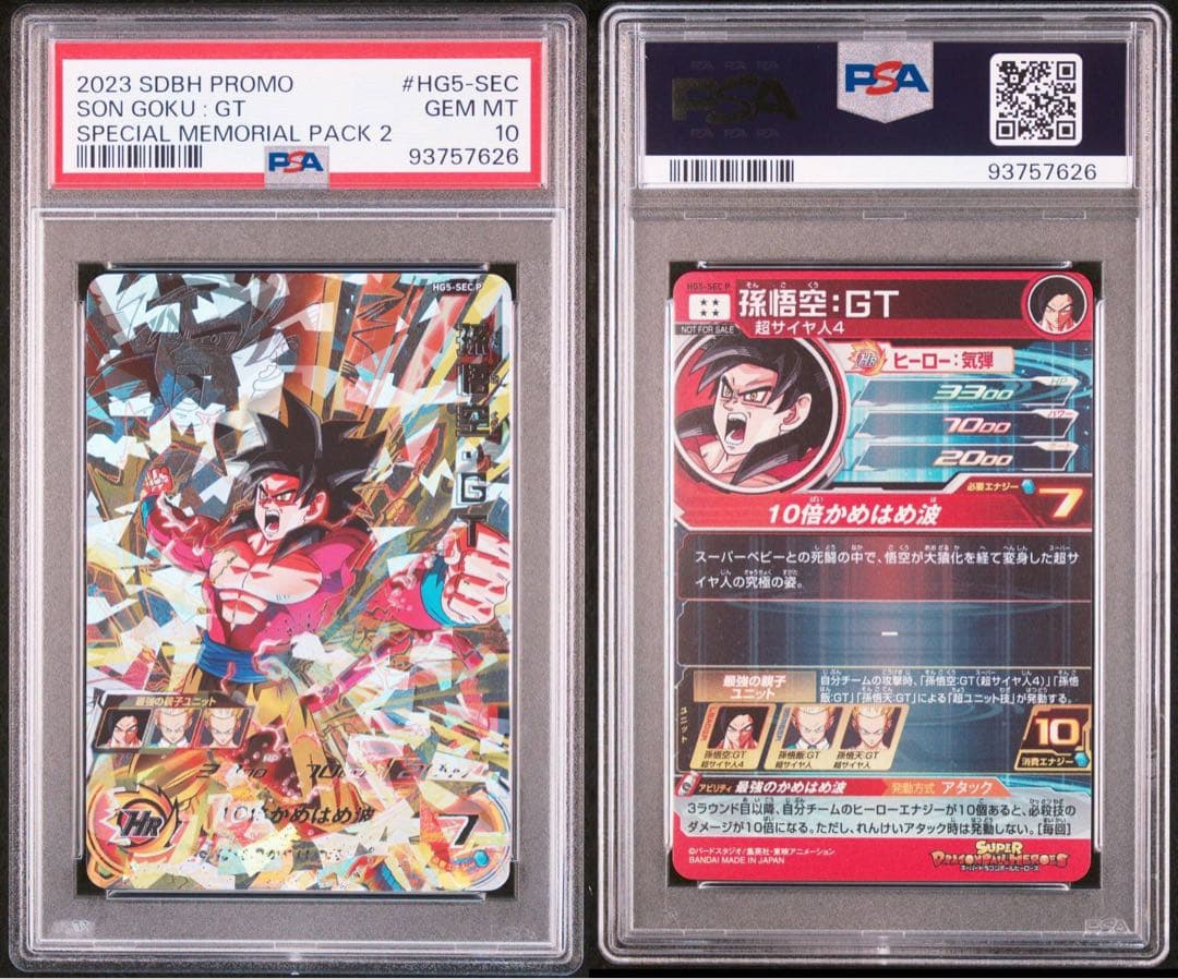 ドラゴンボールヒーローズ　メモリアルパックhg5-sec p 孫悟空PSA10