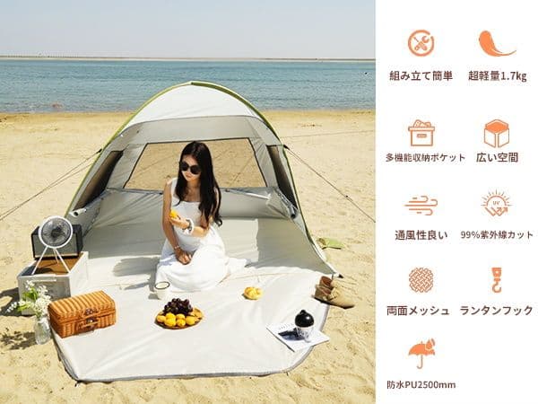 EchoSmile　ビーチテント