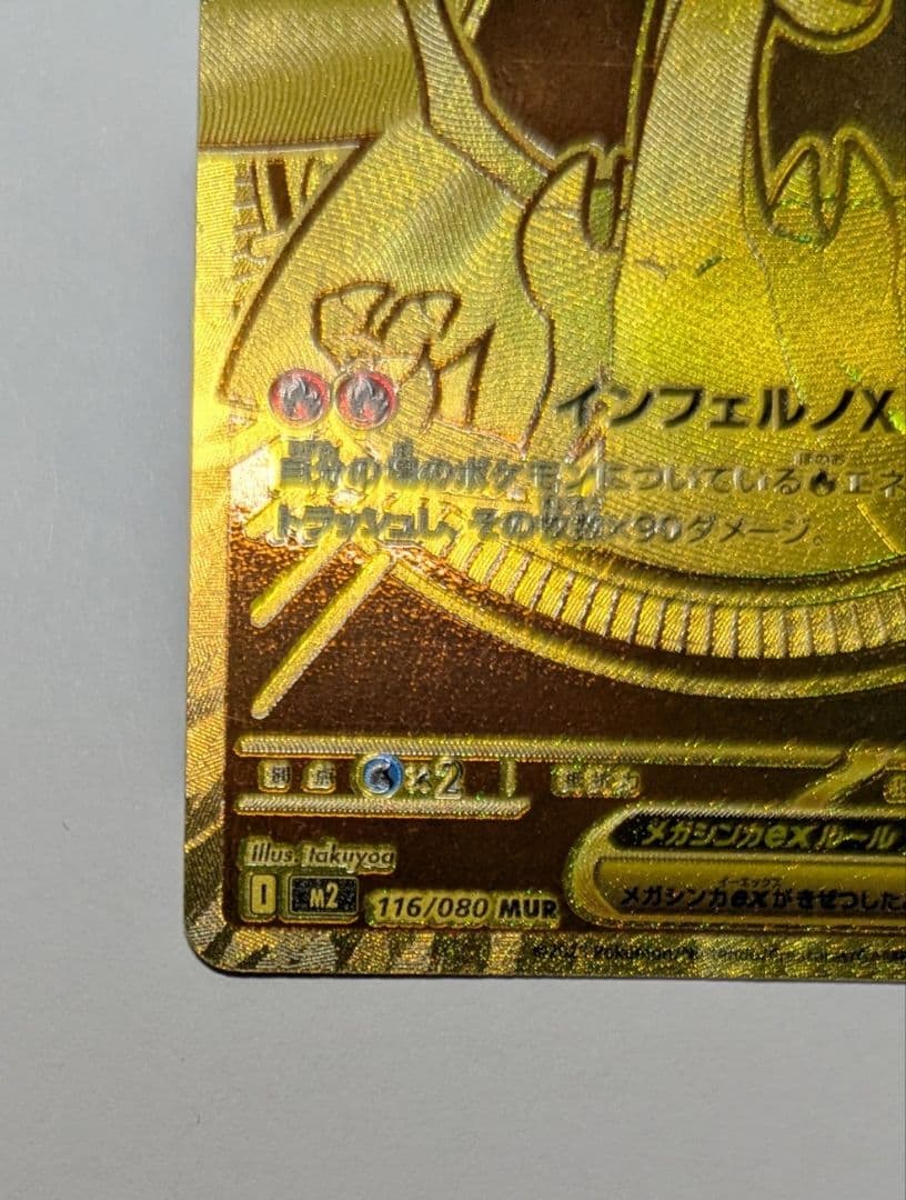 【年始セール】ポケカ　メガリザードンX ex MUR