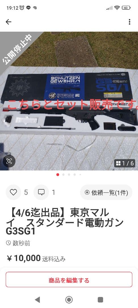 蒼蒼天天【4/6迄出品】東京マルイ　スタンダード電動ガン　G3SG1