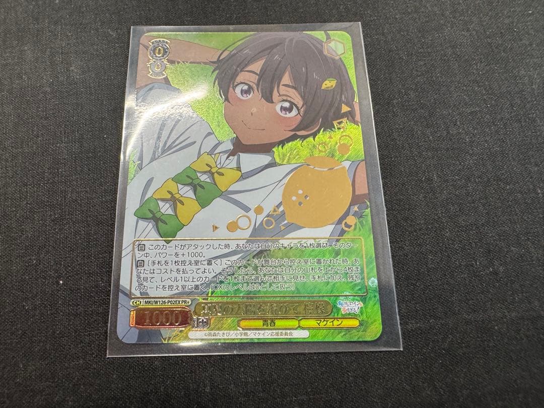 ヴァイスシュバルツ　真夏の太陽を浴びて 檸檬 PR+ プロモ