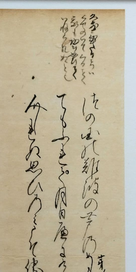 【古今和歌集】紀貫之、紀友則の和歌　室町時代　古書　自筆　浮世絵