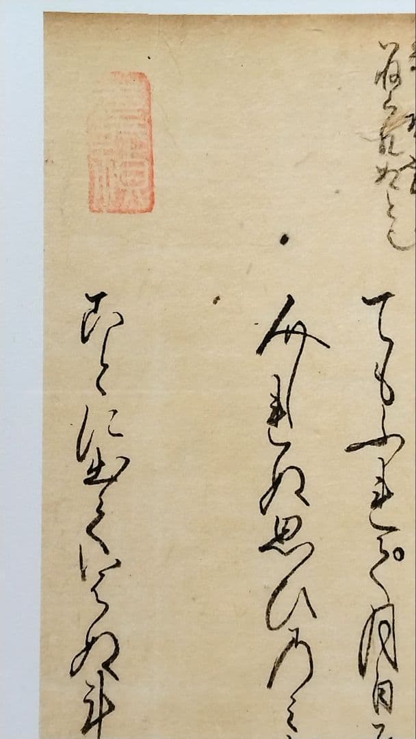 【古今和歌集】紀貫之、紀友則の和歌　室町時代　古書　自筆　浮世絵