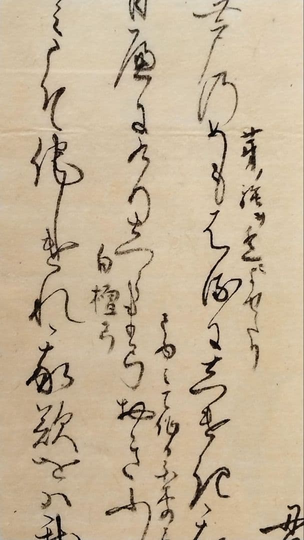 【古今和歌集】紀貫之、紀友則の和歌　室町時代　古書　自筆　浮世絵