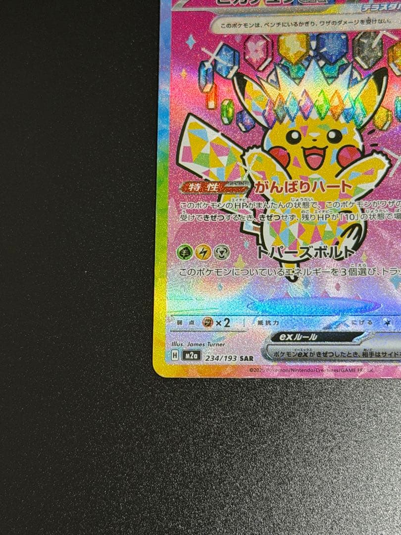 【美品センタリング良好】MEGAドリームex ピカチュウex SAR