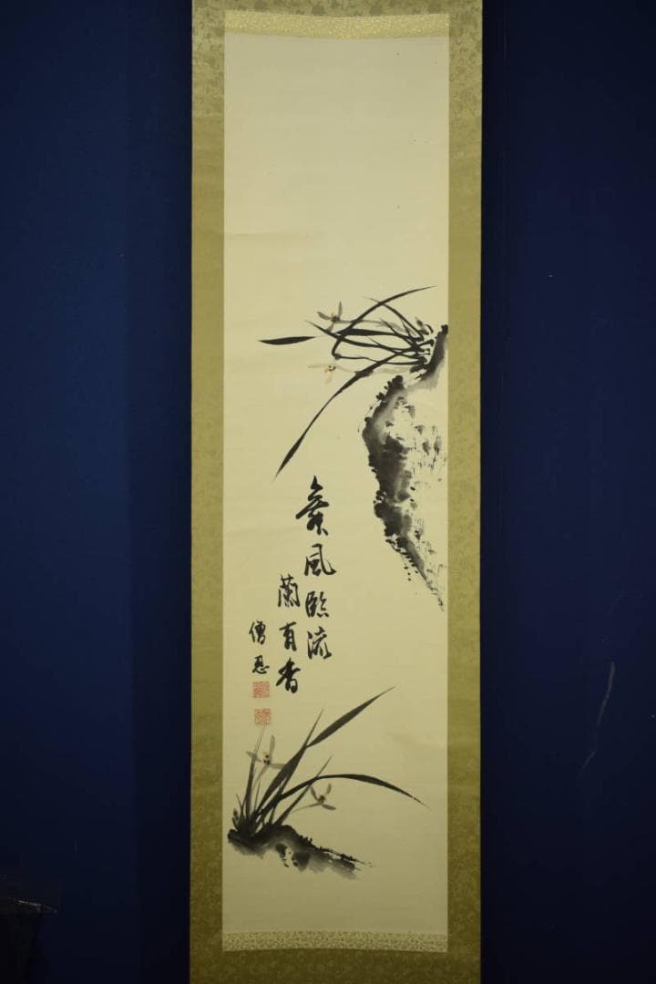 真作/高野山/加賀尾秀忍/僧忍/モンテンルパの父/蘭画賛/布袋屋掛軸HJ-273