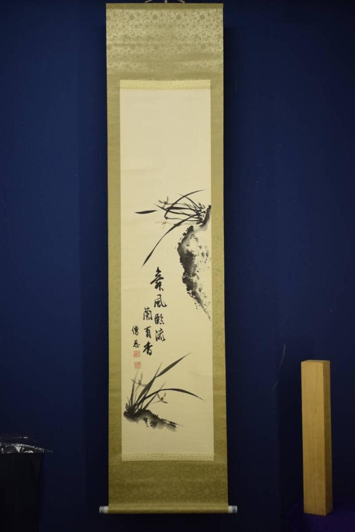 真作/高野山/加賀尾秀忍/僧忍/モンテンルパの父/蘭画賛/布袋屋掛軸HJ-273