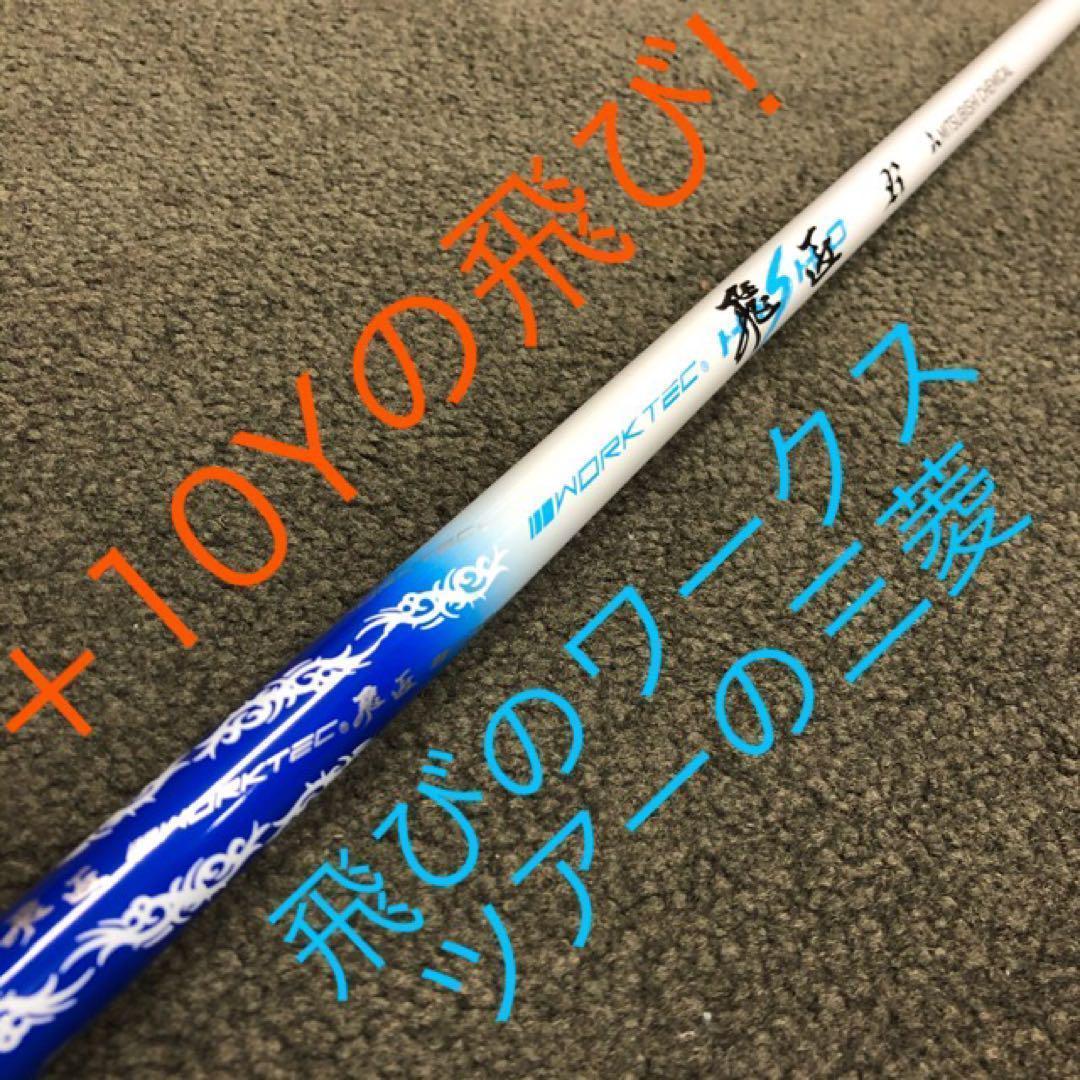 新登場★404Y遺伝子の飛び！ 新型 ファイヤー マキシマックス 三菱W飛匠