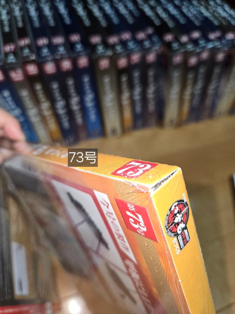 デアゴスティーニ 護衛艦いずもをつくる 全110巻セット 　特典なし