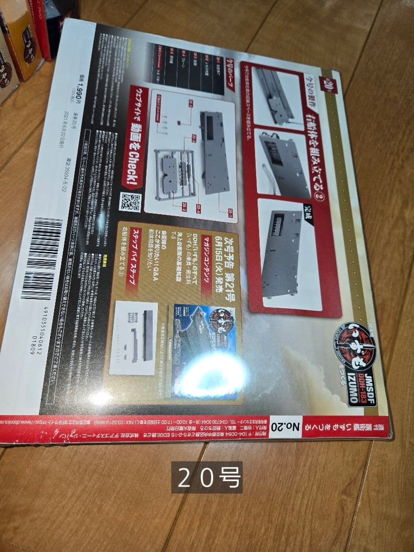 デアゴスティーニ 護衛艦いずもをつくる 全110巻セット 　特典なし