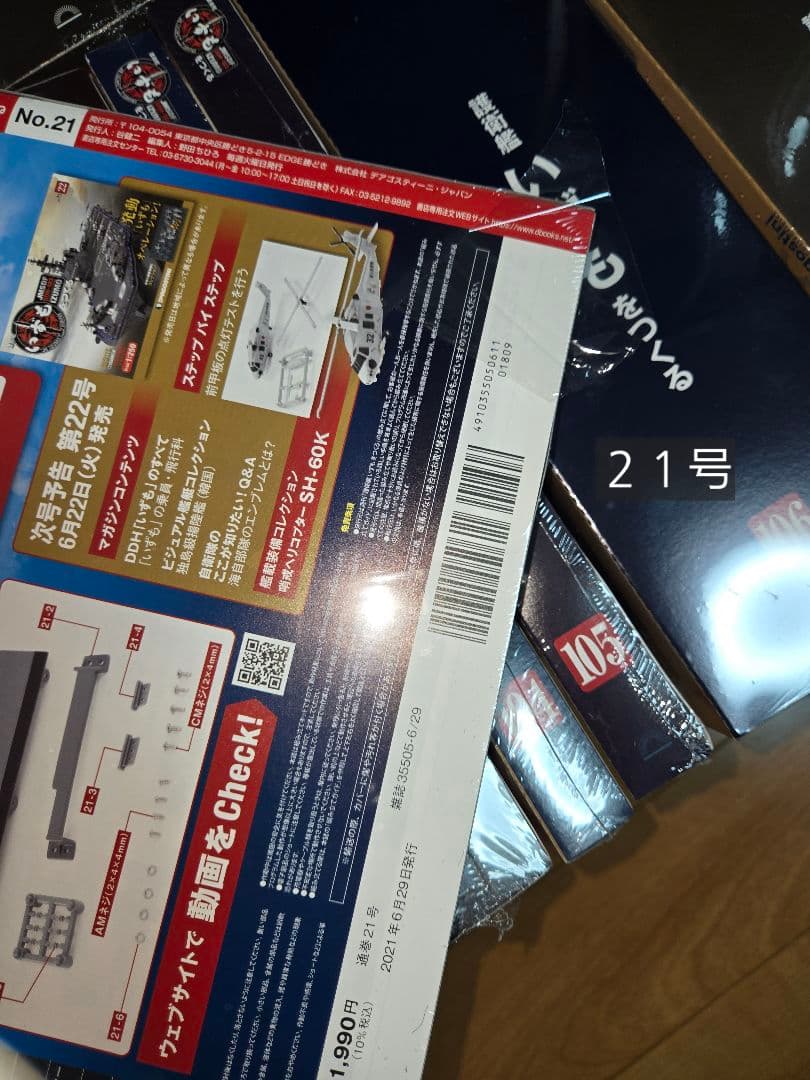 デアゴスティーニ 護衛艦いずもをつくる 全110巻セット 　特典なし