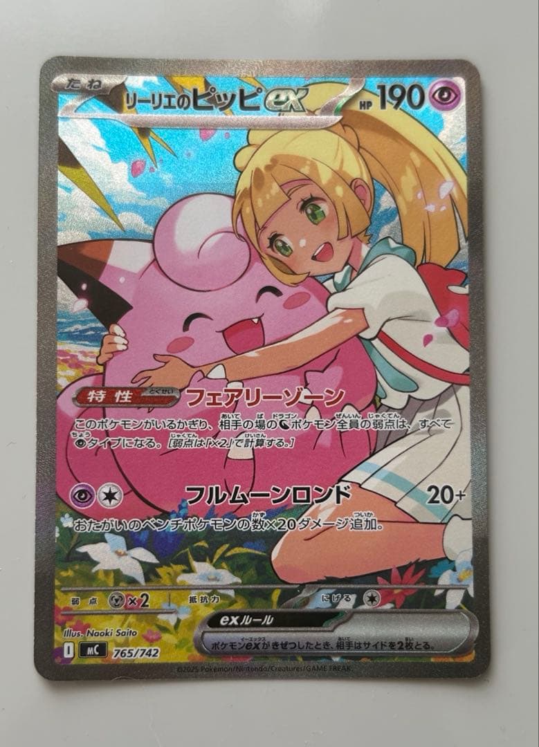 リーリエのピッピ SAR スタートデッキ