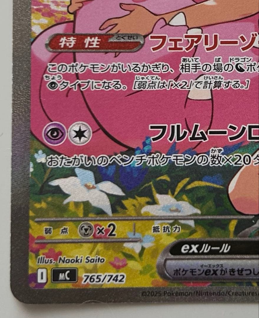 リーリエのピッピ SAR スタートデッキ