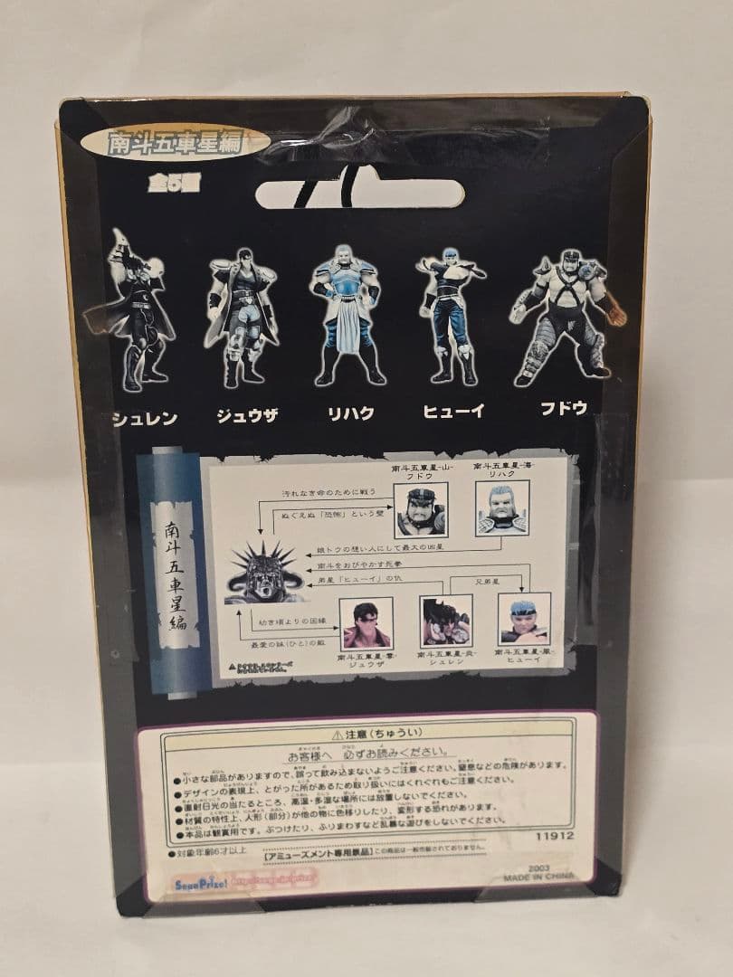 【タイトル】 南斗五車星コンプリート5体セット北斗の拳当時物フィギュアSEGA
