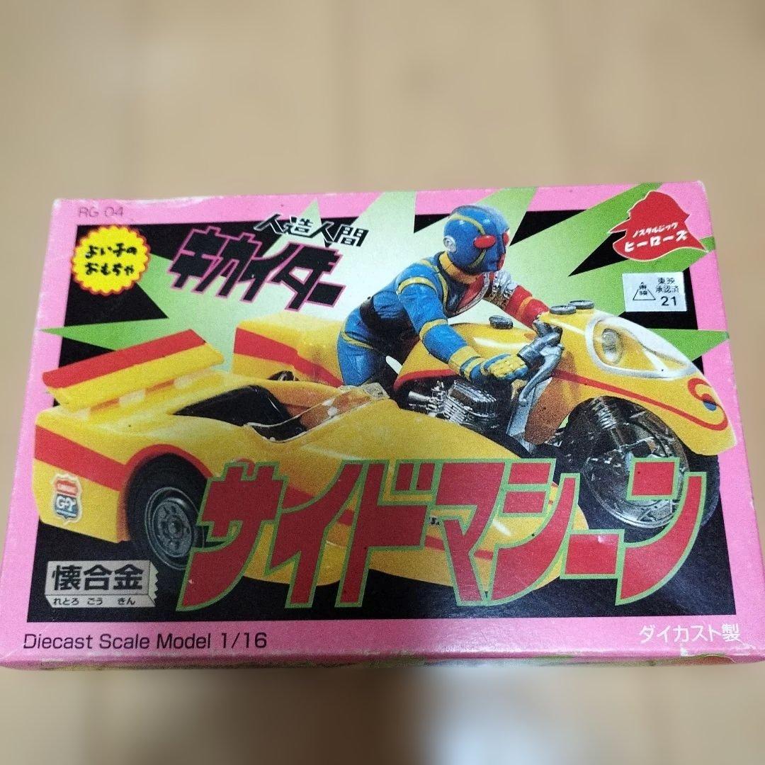 人造人間キカイダーサイドマシーン