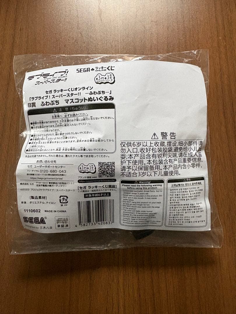 ラブライブ　ふわぷち　唐可可　セガラッキーくじ