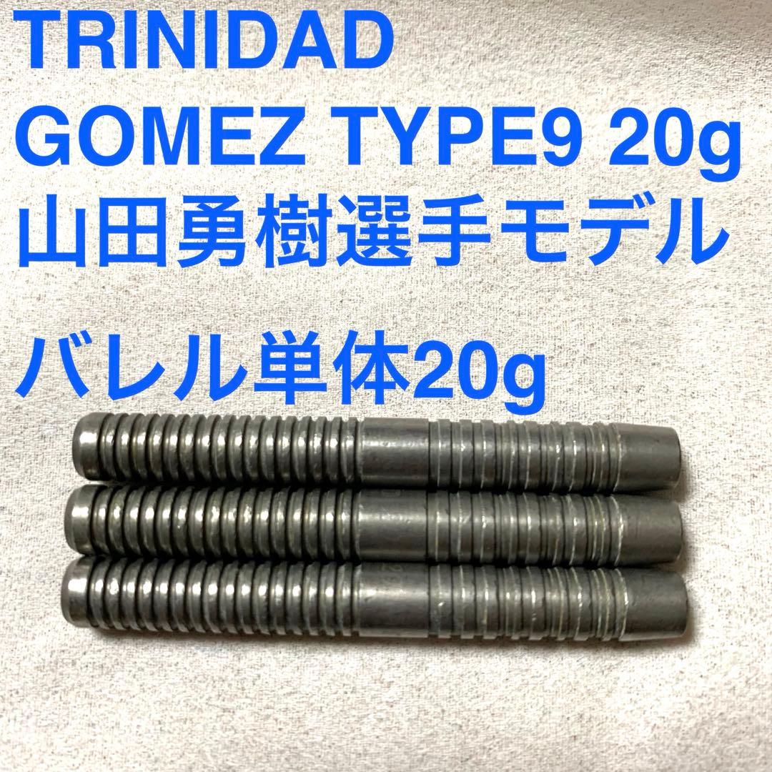 TRINIDAD Gomez Type9 20g 山田勇樹 定価/11000円