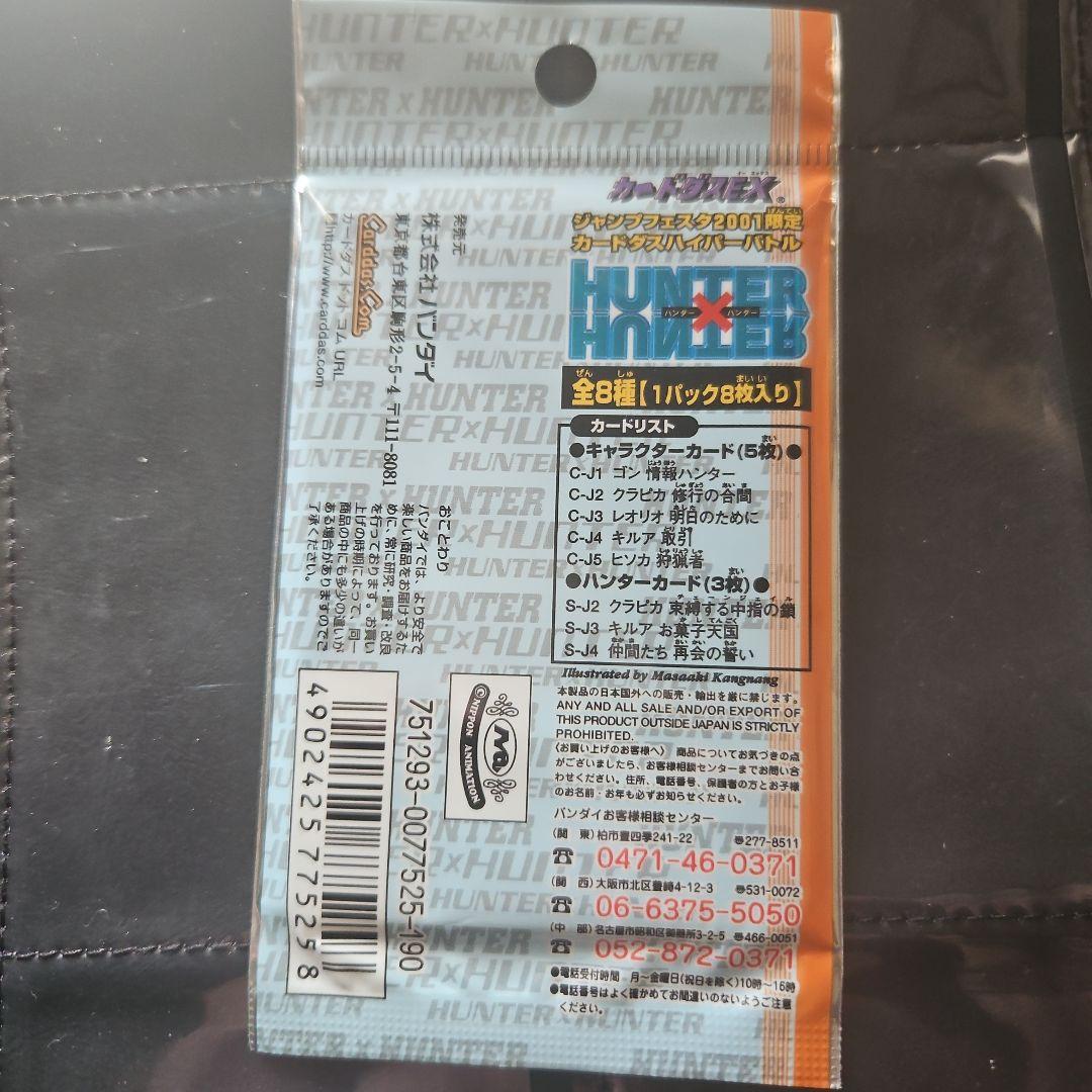 HUNTER×HUNTERジャンプフェスタリミテッドパック