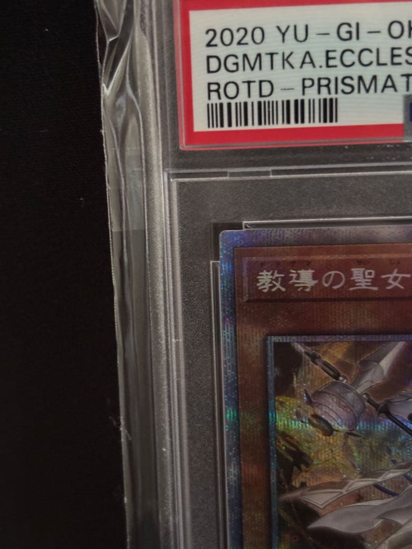 教導の聖女エクレシア プリズマティックシークレットレア　PSA10