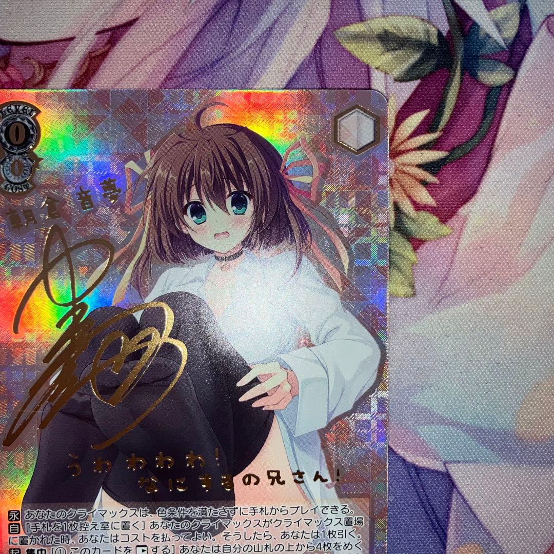 ヴァイスシュヴァルツ　ドタバタ Morning 音夢　サイン　SP　SPa