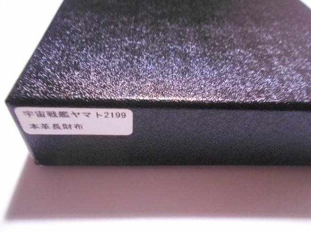 宇宙戦艦ヤマト2199 プレバン 長財布