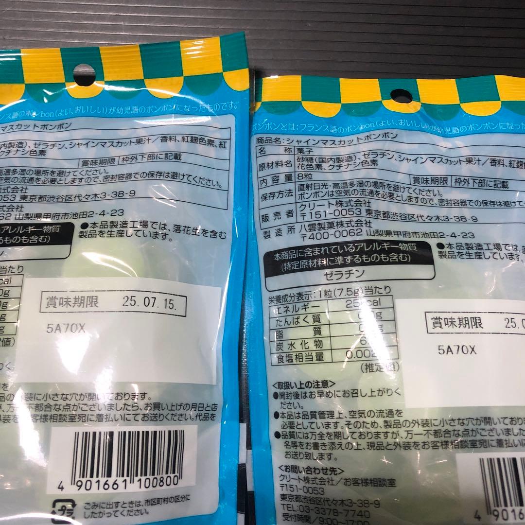 マスカットボンボン　3袋