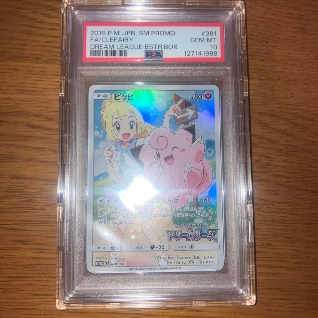 【PSA10】ピッピ CHR プロモpsa10