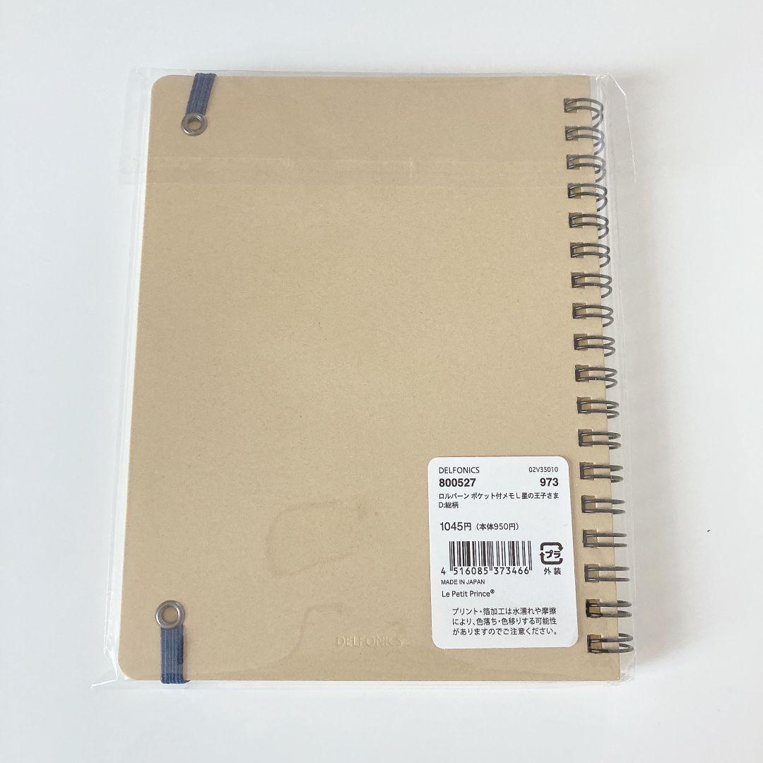 ロルバーン 星の王子さま リングノート ポケット付きメモ L 王子様