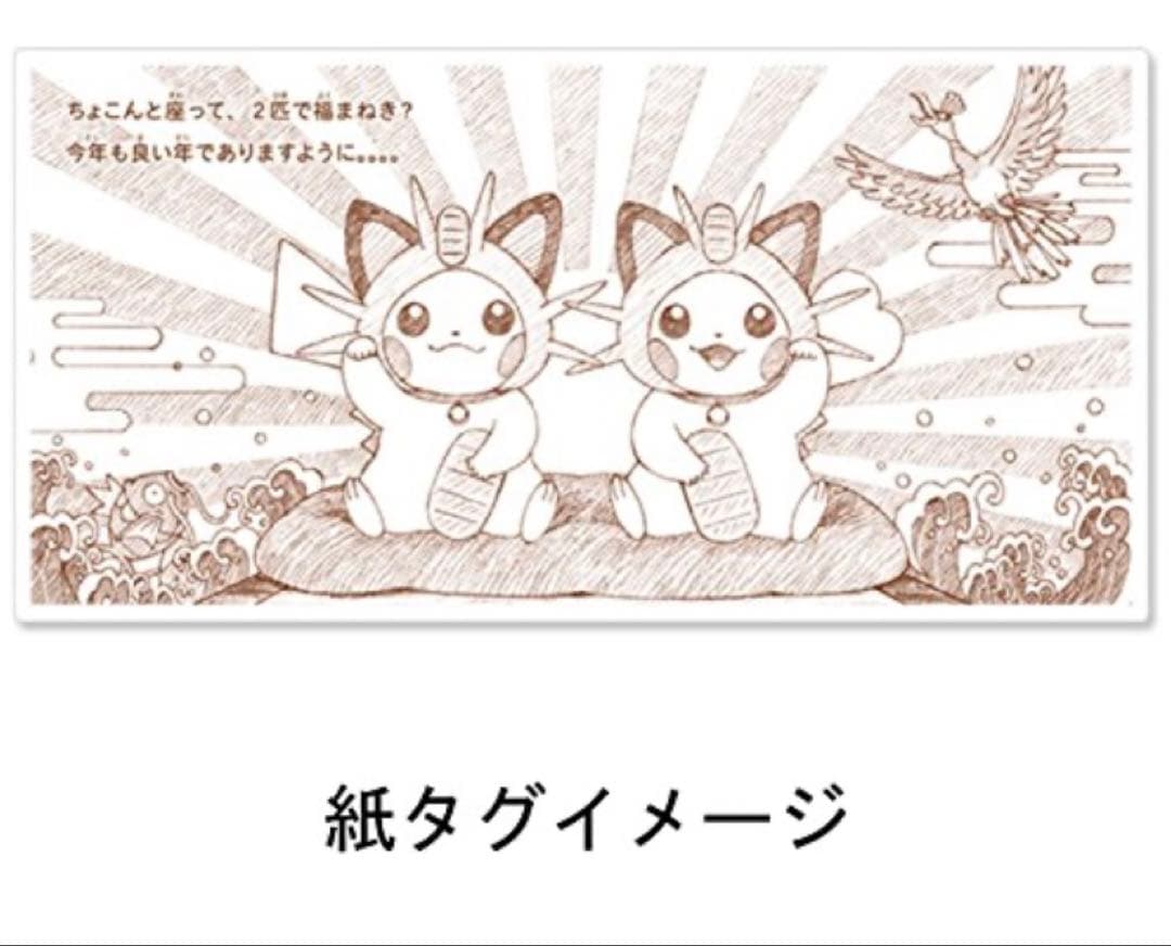 マンスリーピカチュウ2017 1月