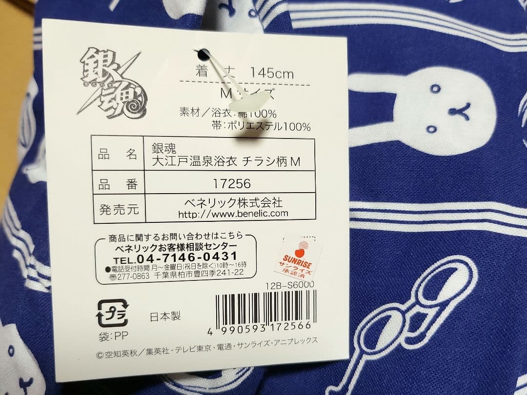 銀魂 大江戸温泉物語 浴衣 ×2 手ぬぐい ×2 ボディタオル セット