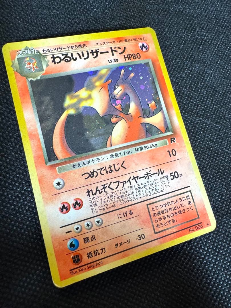 旧裏 わるいリザードン Pokémon Card Game ポケモン アニメ