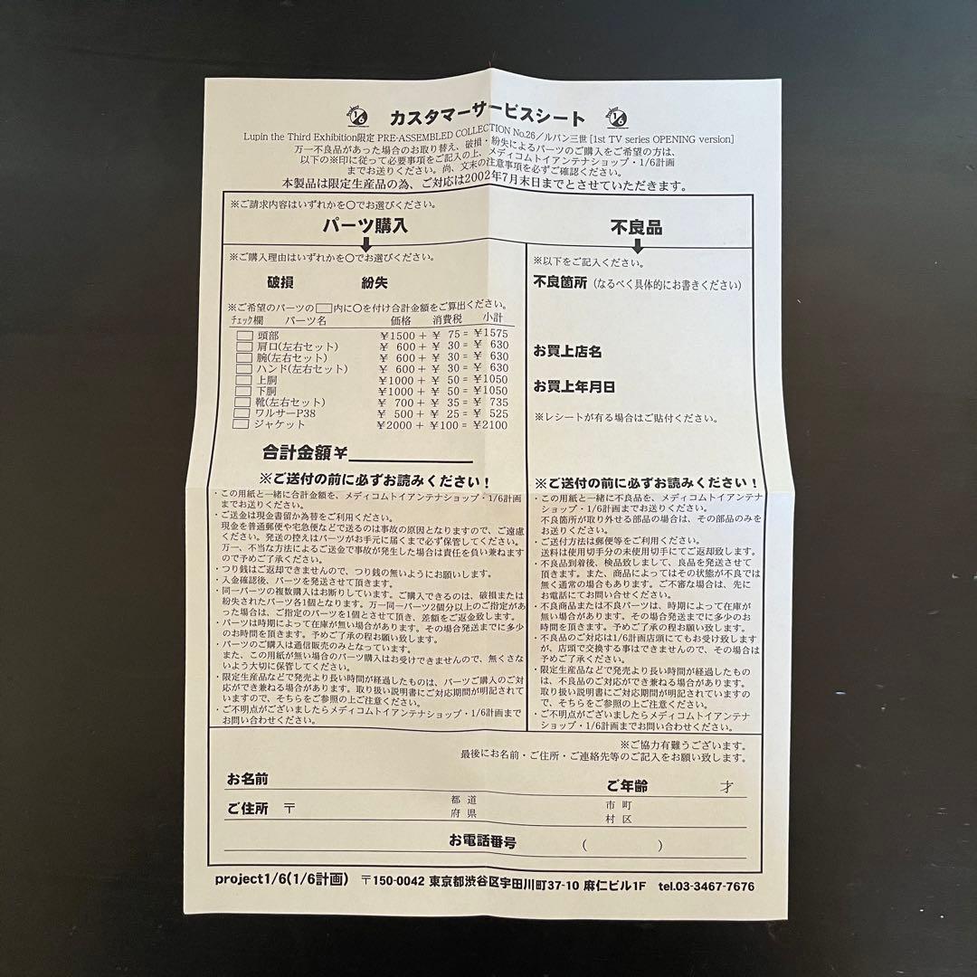 【激レア】ルパン三世　限定品　プレアセンブルコレクション フィギュア