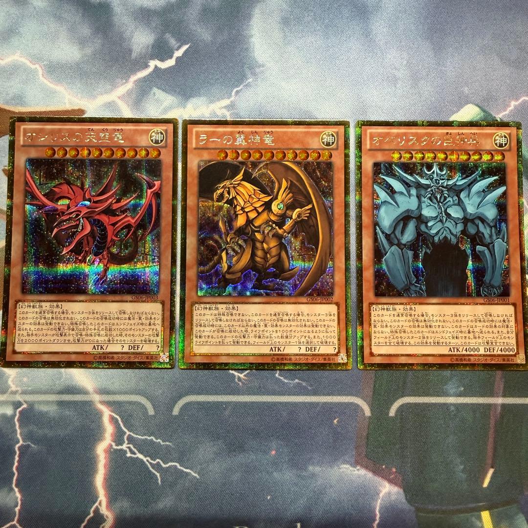 ゴールドシークレットレア ゴルシク 三幻神 オシリス オベリスク ラー