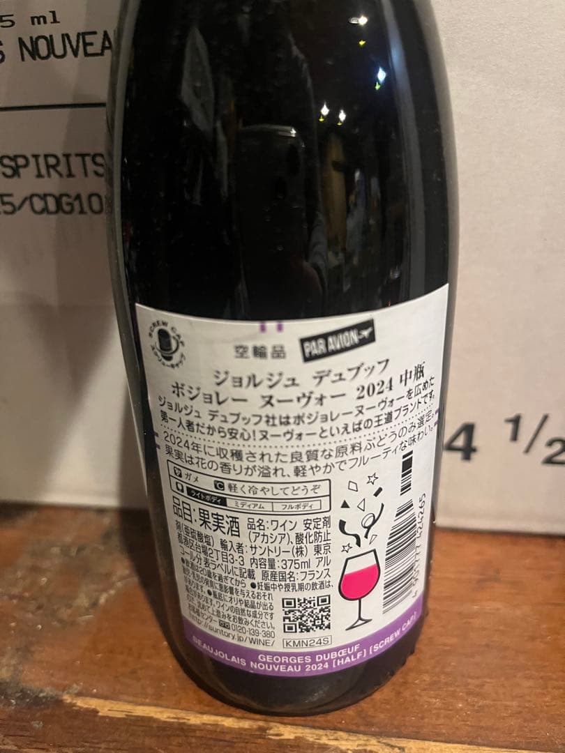 ジョルジュ　デュブッフ　ボジョレーヌーボ2025 12本　750m