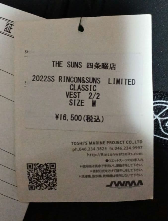 Rincon　リンコン　ウェットスーツ　ベスト　タッパー　2mm　メンズMサイズ
