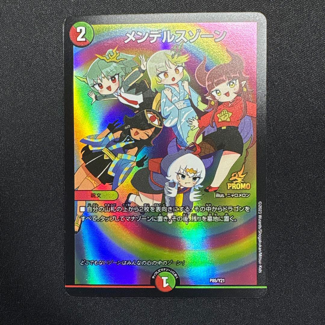 メンデルスゾーン　プロモ　ドラゴン娘