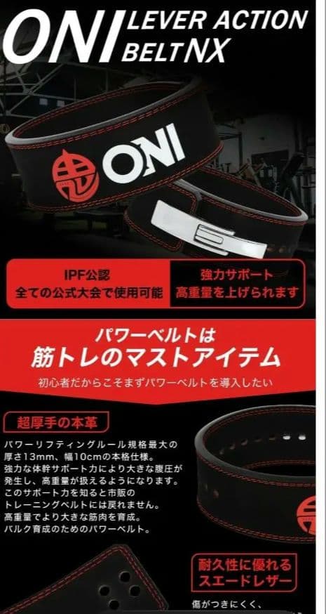 新品未使用　鬼　ONi レバーアクションベルトＮＸ サイズＸＳ