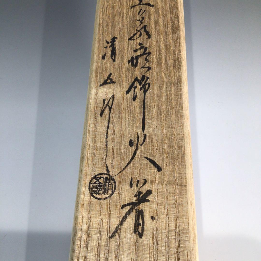 Ｐ７１５　飾火箸　『金工師　木村清五郎造』『鳥頭』『七宝象嵌』　共箱　茶道具