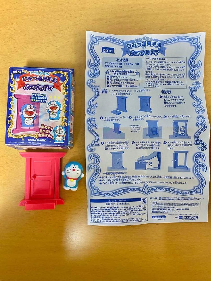 【希少】ドラえもん　レトロ ひみつ道具手品4種セット