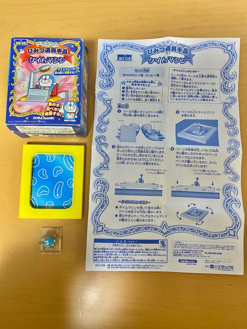 【希少】ドラえもん　レトロ ひみつ道具手品4種セット