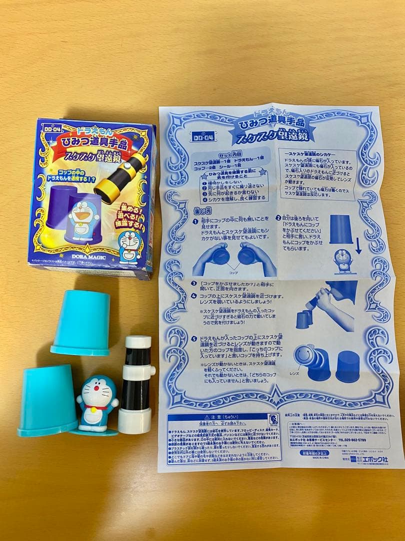 【希少】ドラえもん　レトロ ひみつ道具手品4種セット